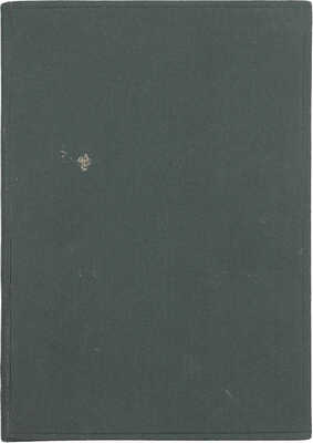 Пономарев С.И. Наши писательницы. СПб.: Тип. Академии наук, 1891.